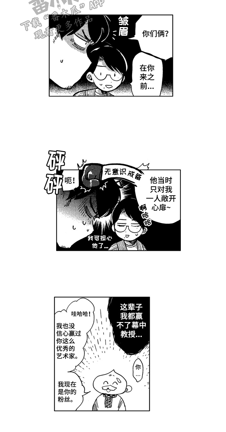 莫名的痴恋漫画,第25章：感情深厚2图