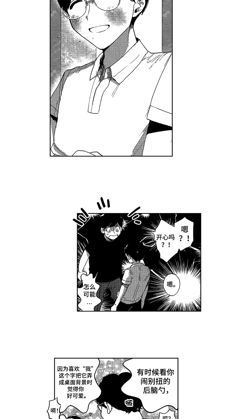 莫名的痴恋漫画,第23章：意义1图