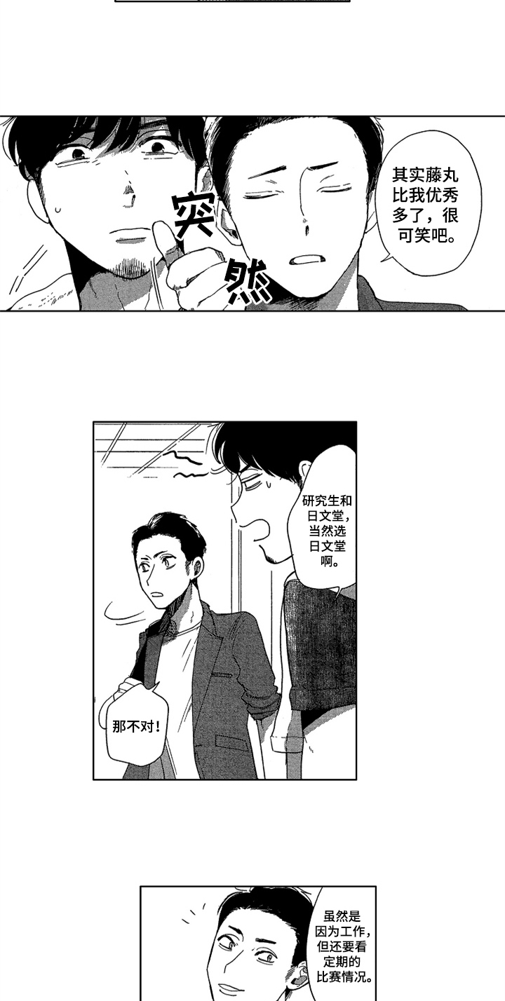 莫名的痴恋漫画,第18章：朋友5图