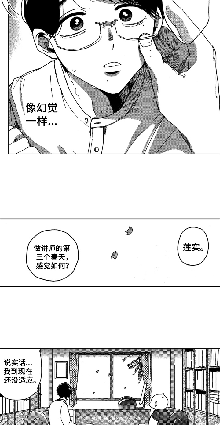莫名的痴恋漫画,第1章：新助教3图