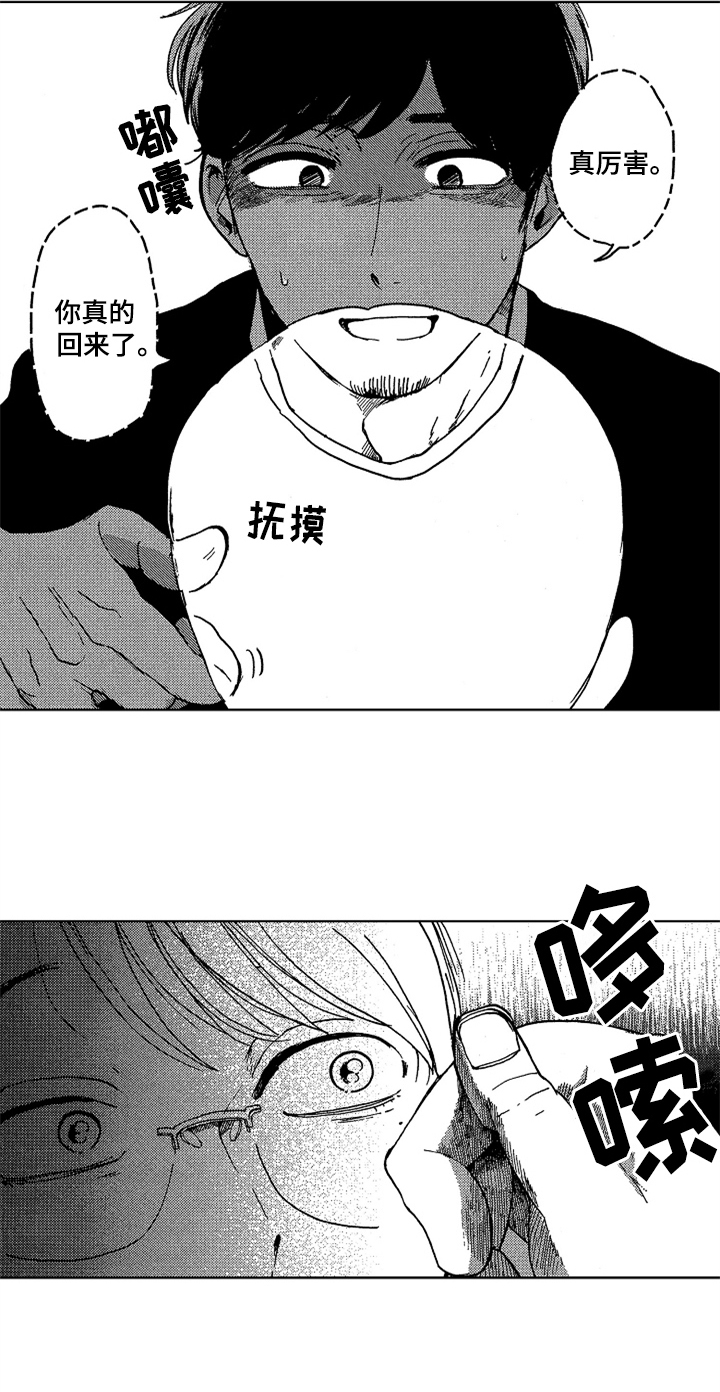 莫名的头疼是什么原因造成的漫画,第1章：新助教1图