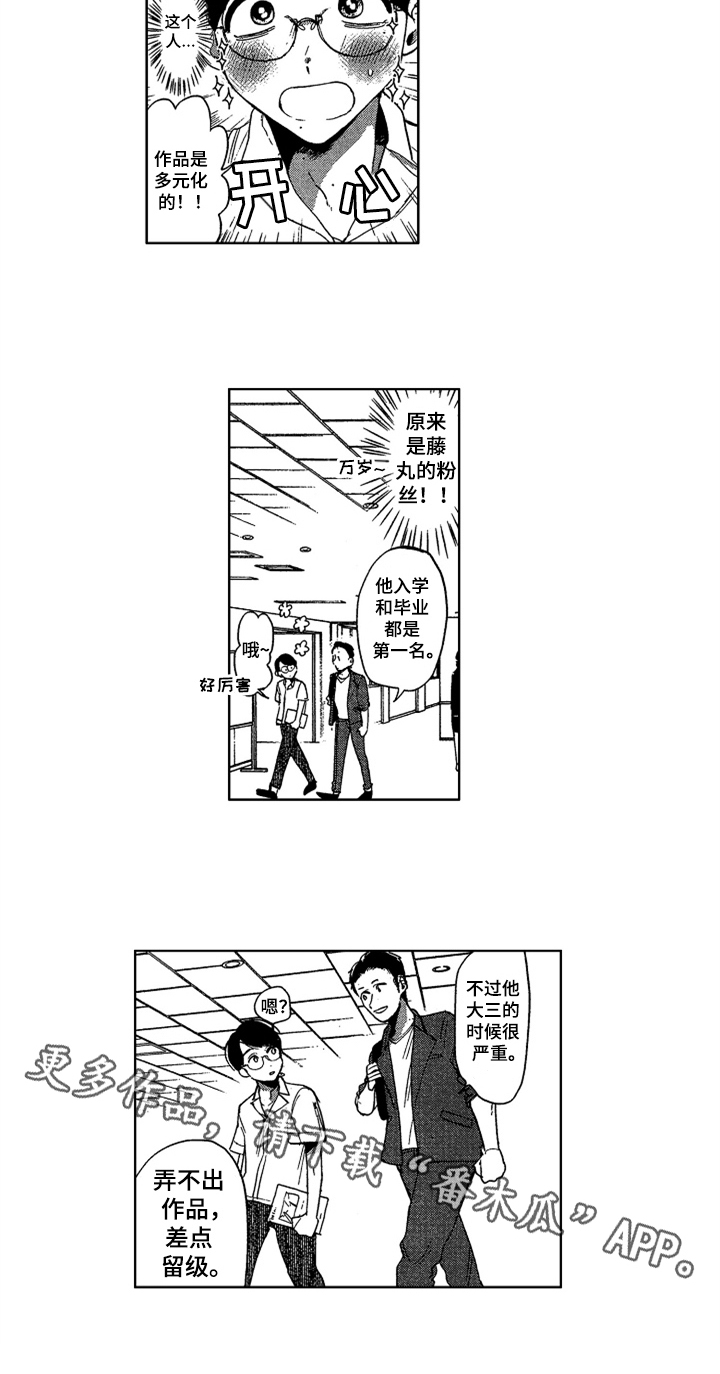 莫名的痴恋漫画,第19章：相关的过去3图