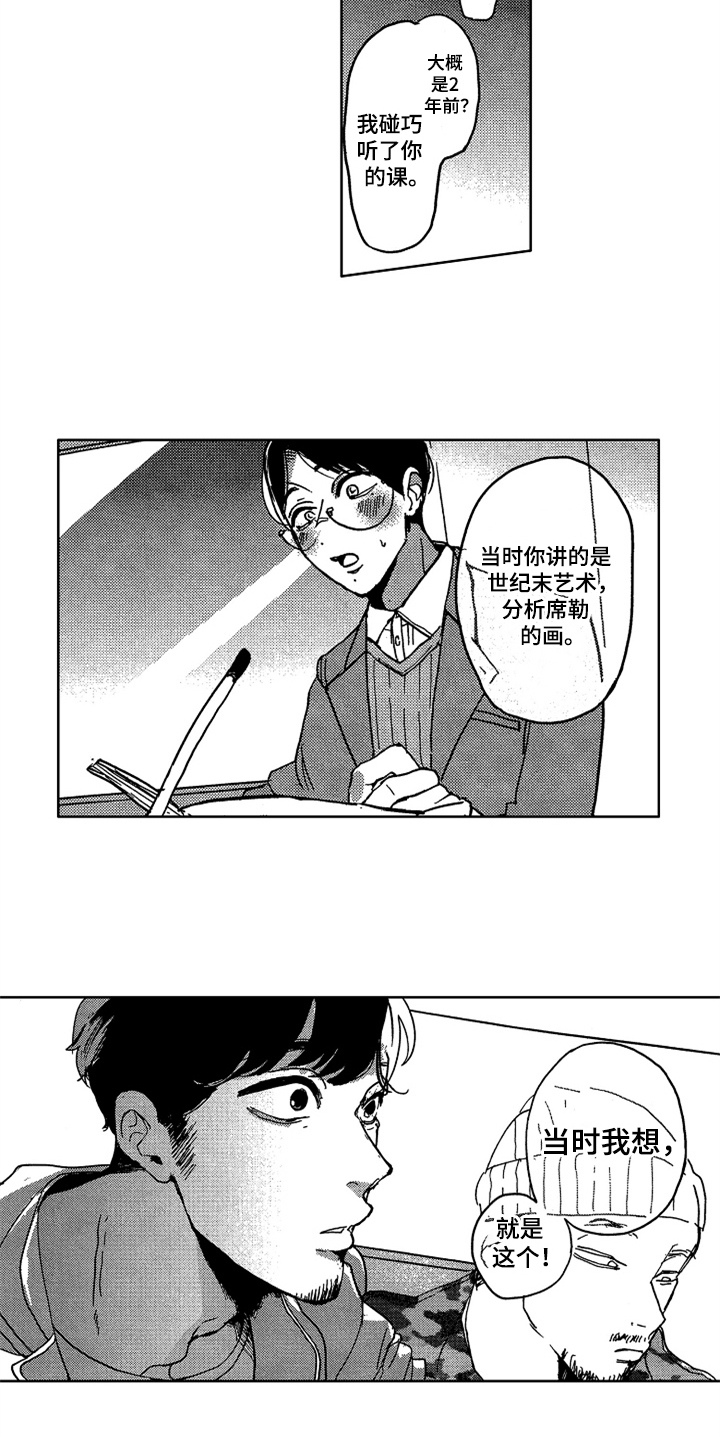 心灵痴恋漫画,第4章：痴迷皮肤4图