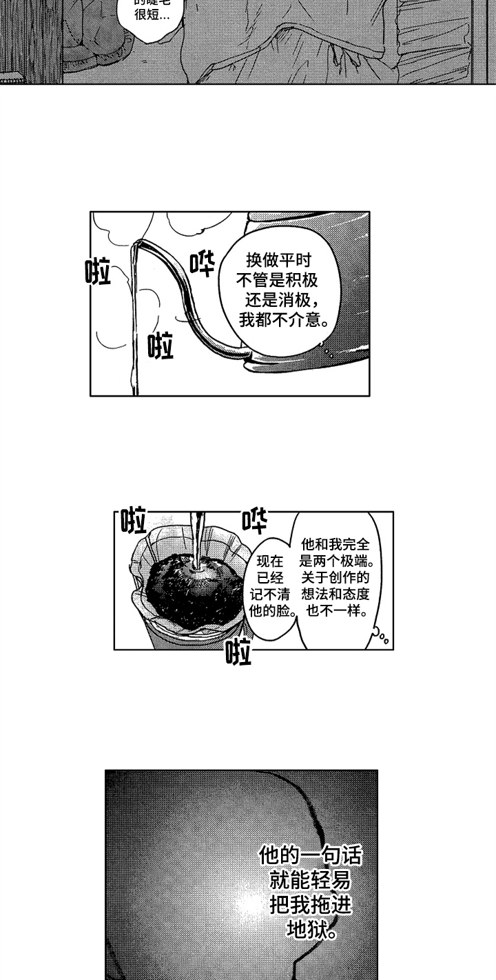 莫名的痴恋漫画,第13章：束缚1图