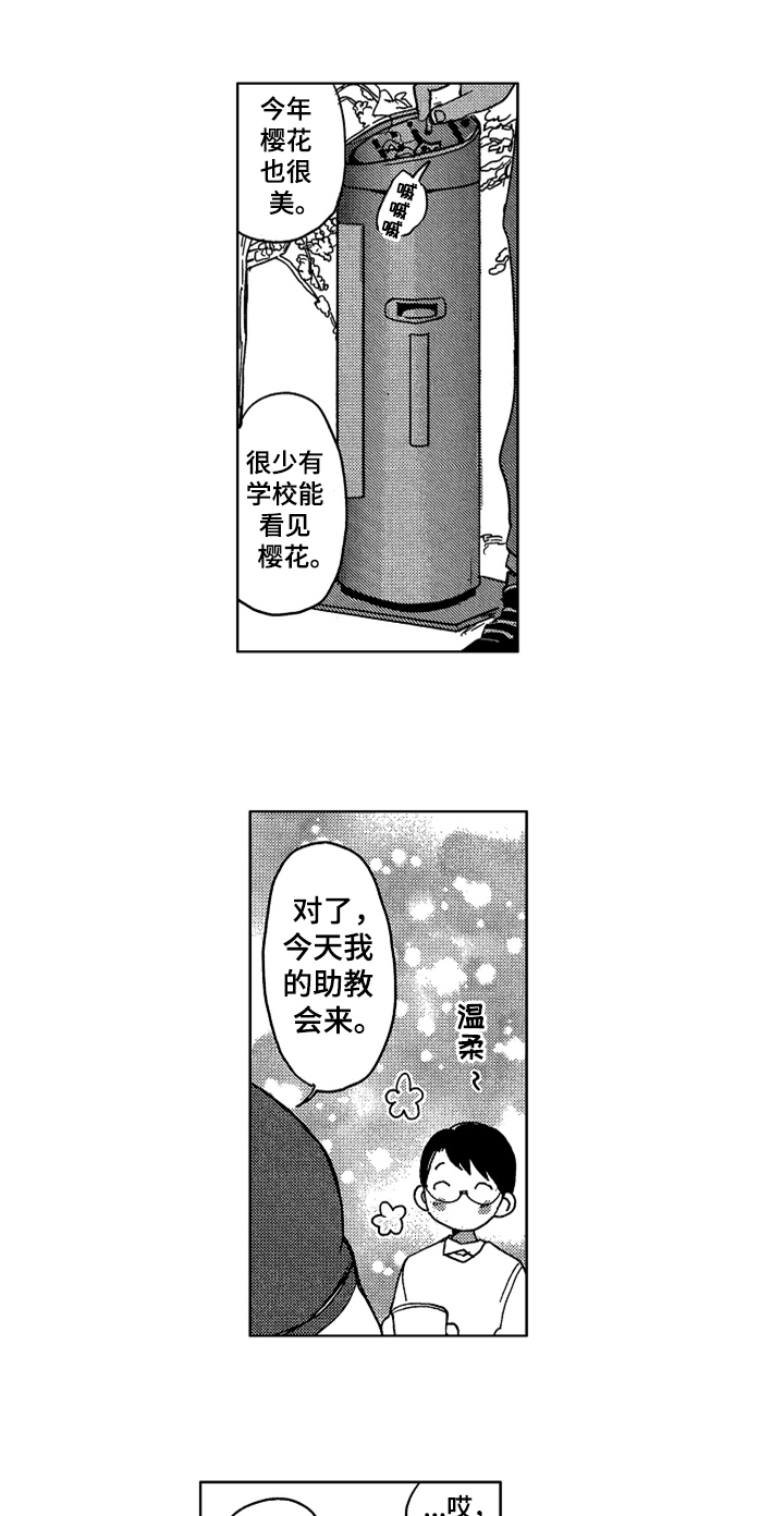 莫名的痴恋漫画,第1章：新助教5图