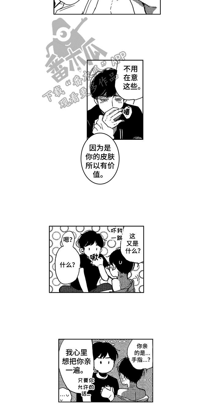 莫名的痴恋漫画,第24章：特别的人3图