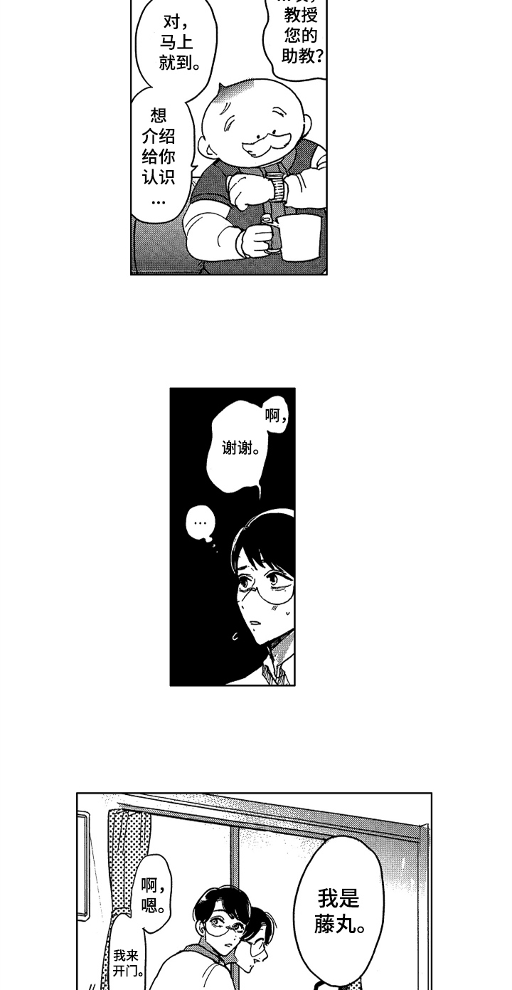 莫名的痴恋漫画,第1章：新助教1图