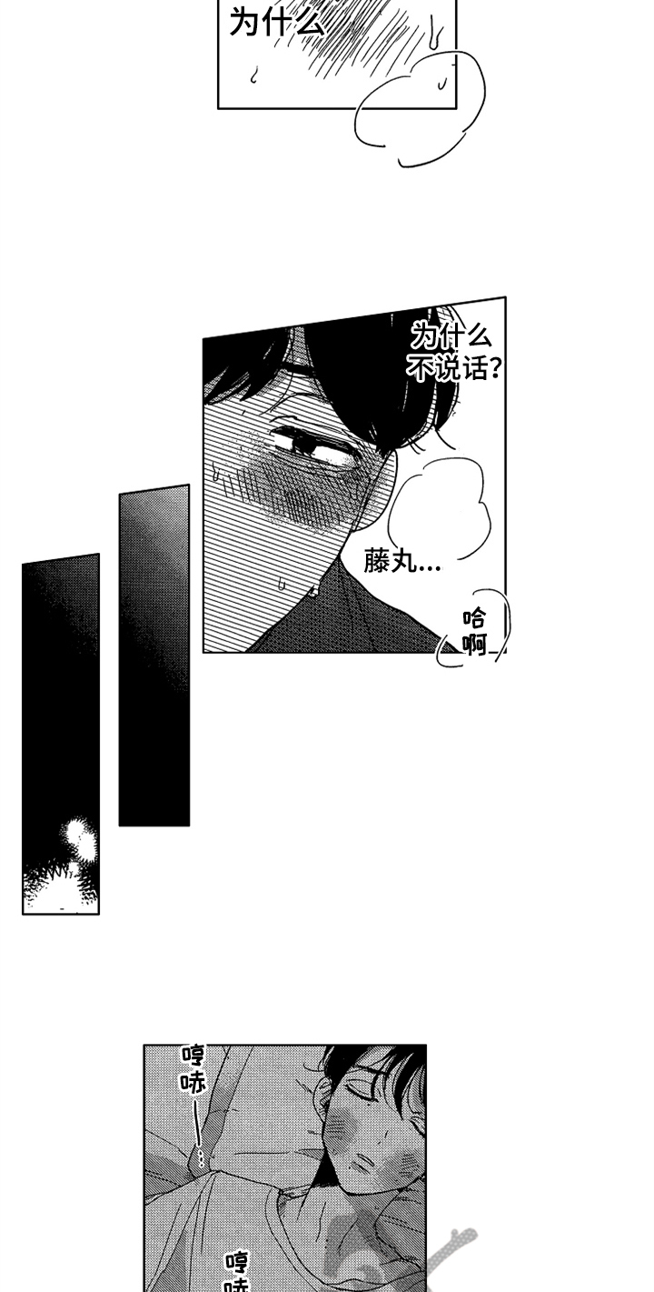 莫名的痴恋漫画,第13章：束缚4图