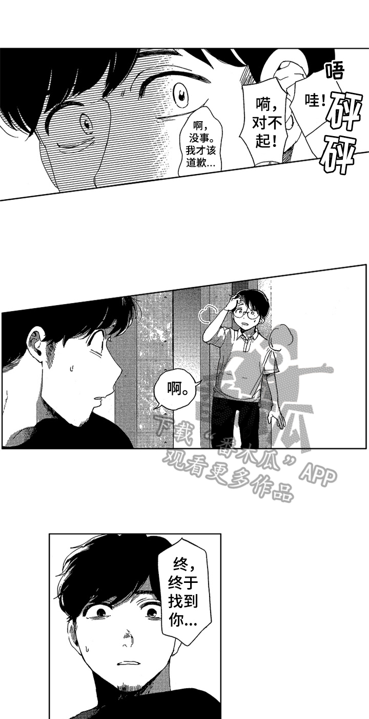 莫名的痴恋漫画,第21章：看望5图