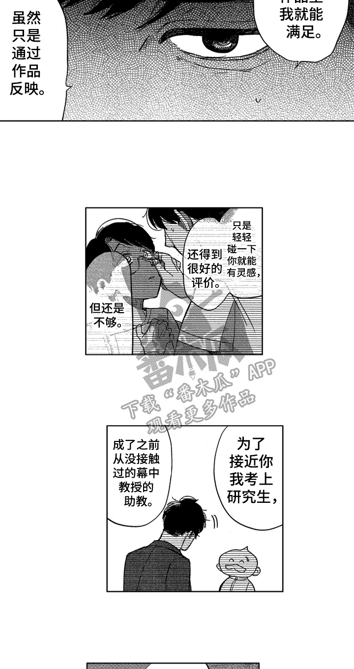 莫名的痴恋漫画,第22章：开心3图