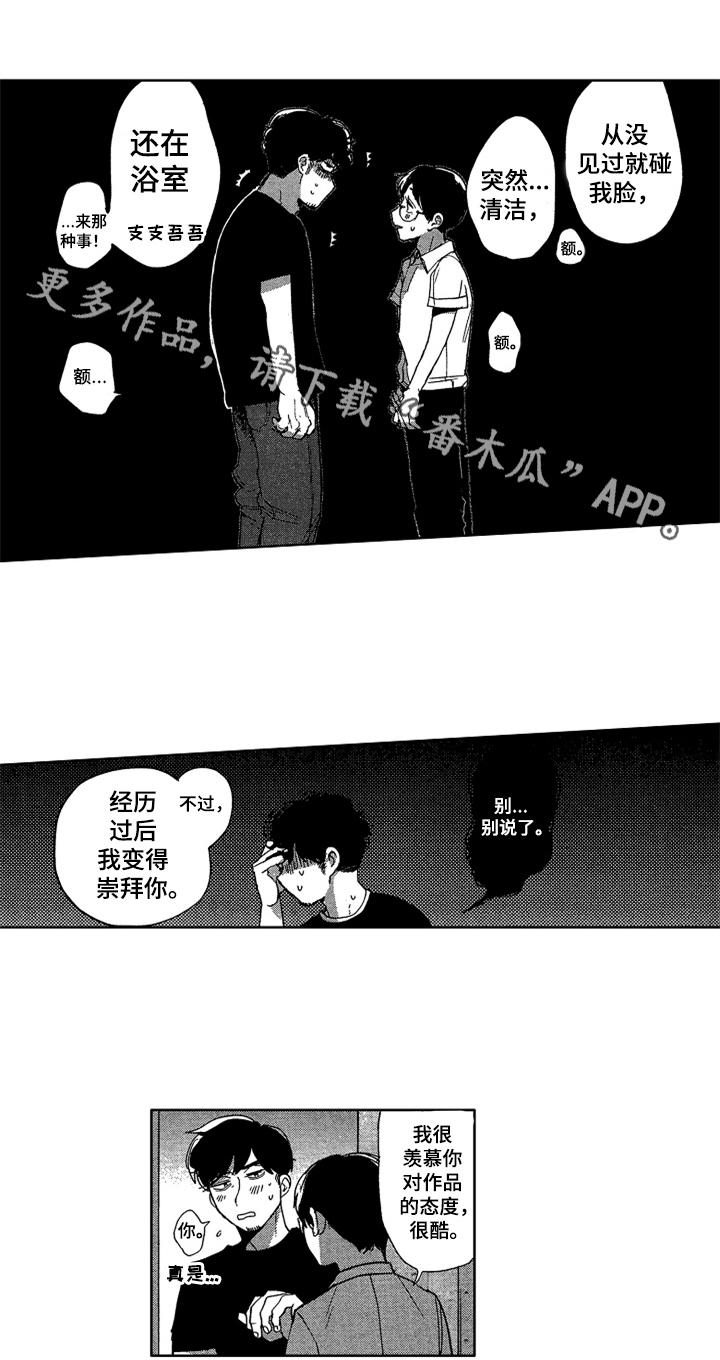莫名的痴恋漫画,第24章：特别的人1图