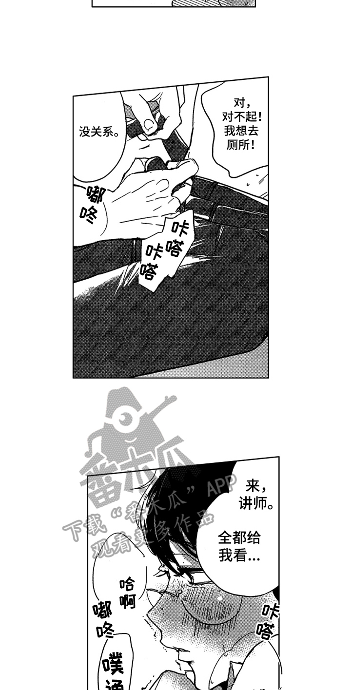心灵痴恋漫画,第5章：恍惚5图