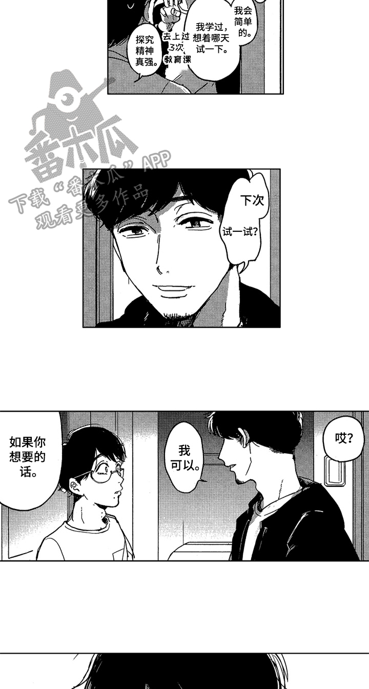 莫名的痴恋漫画,第14章：眼神1图