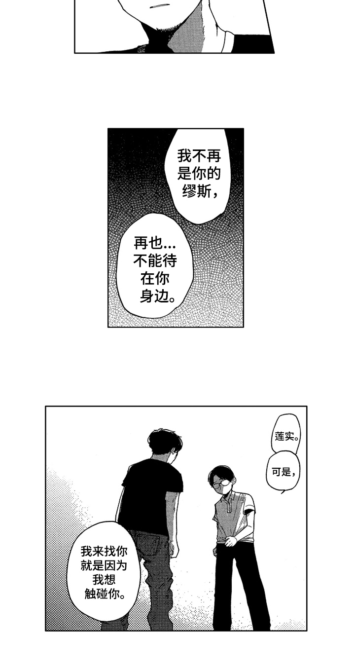 莫名的痴恋漫画,第24章：特别的人3图