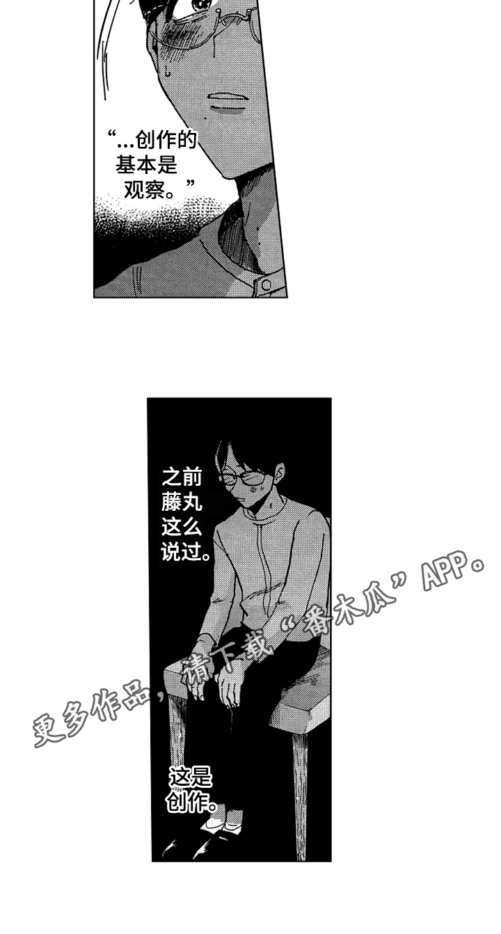 莫名的悲伤感漫画,第10章：创作4图