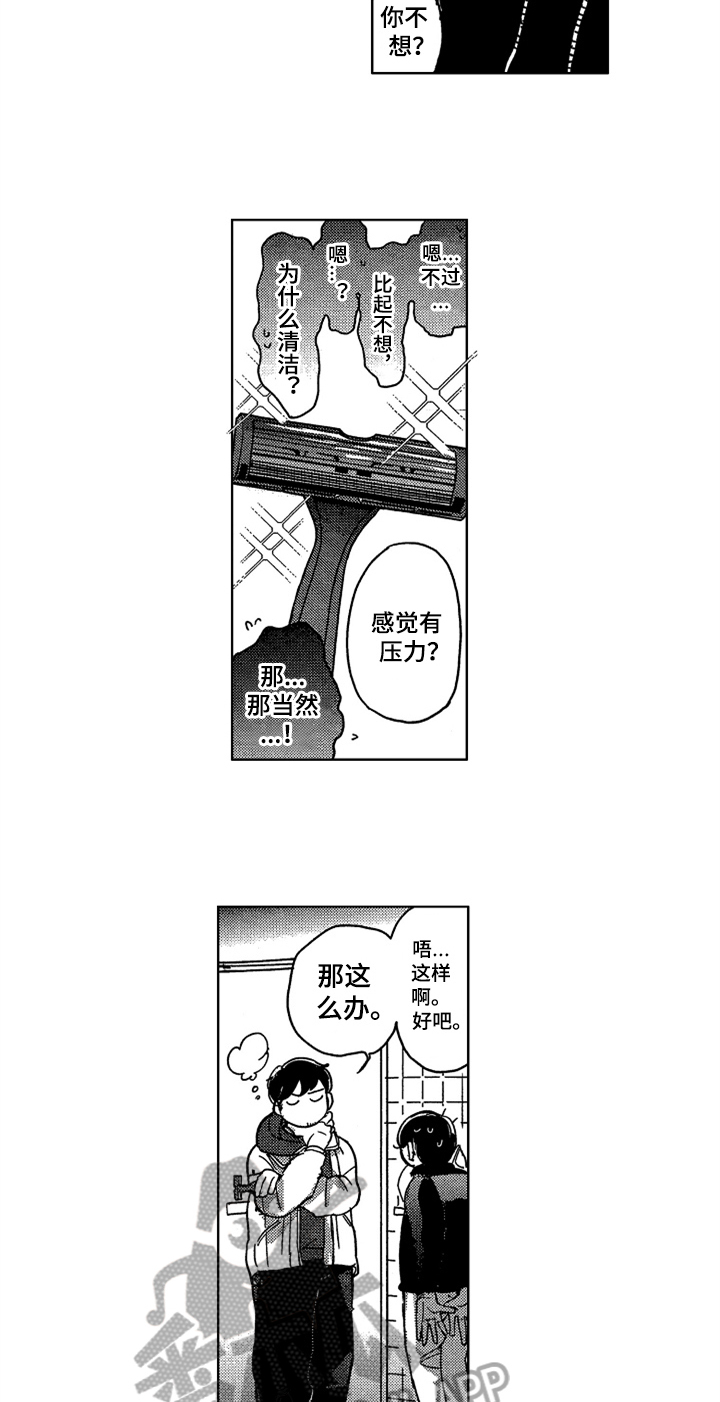 莫名的痴恋漫画,第8章：清洁4图