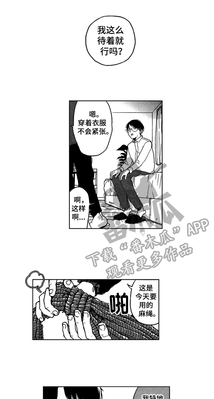 莫名的痴恋漫画,第15章：绑起来1图