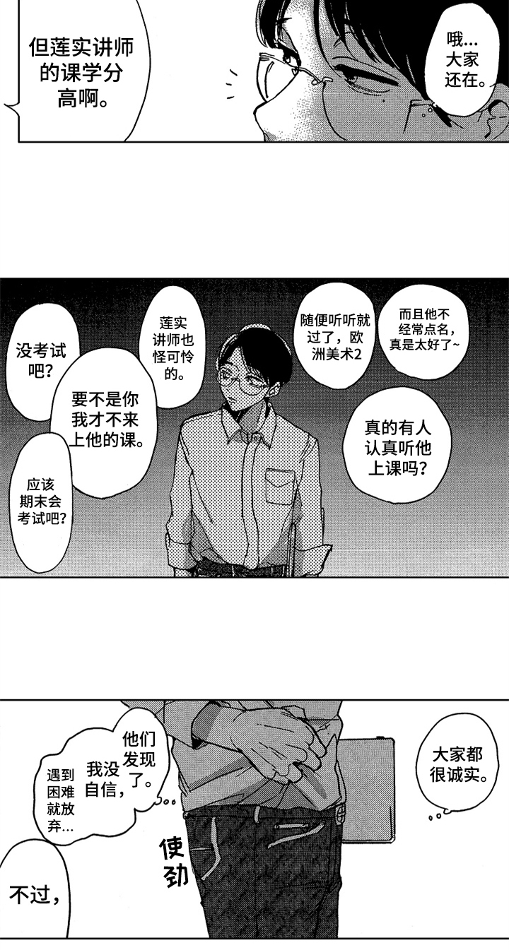 莫名的心碎错过了谁歌曲名漫画,第3章：等待5图