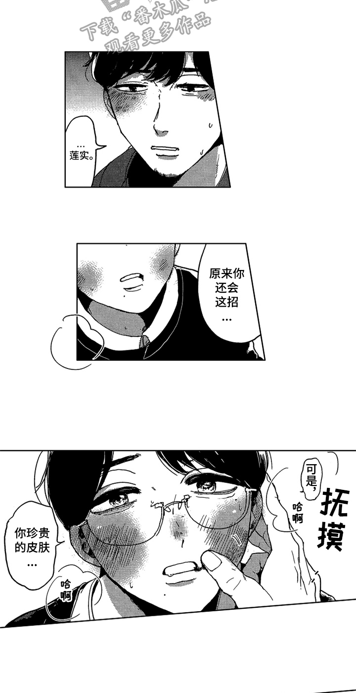 莫名的被弄成了网贷担保人怎么办漫画,第9章：缪斯5图