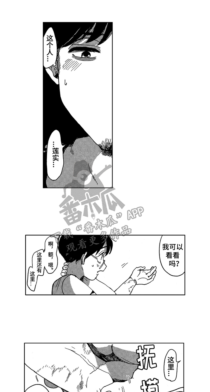 莫名的痴恋漫画,第14章：眼神1图