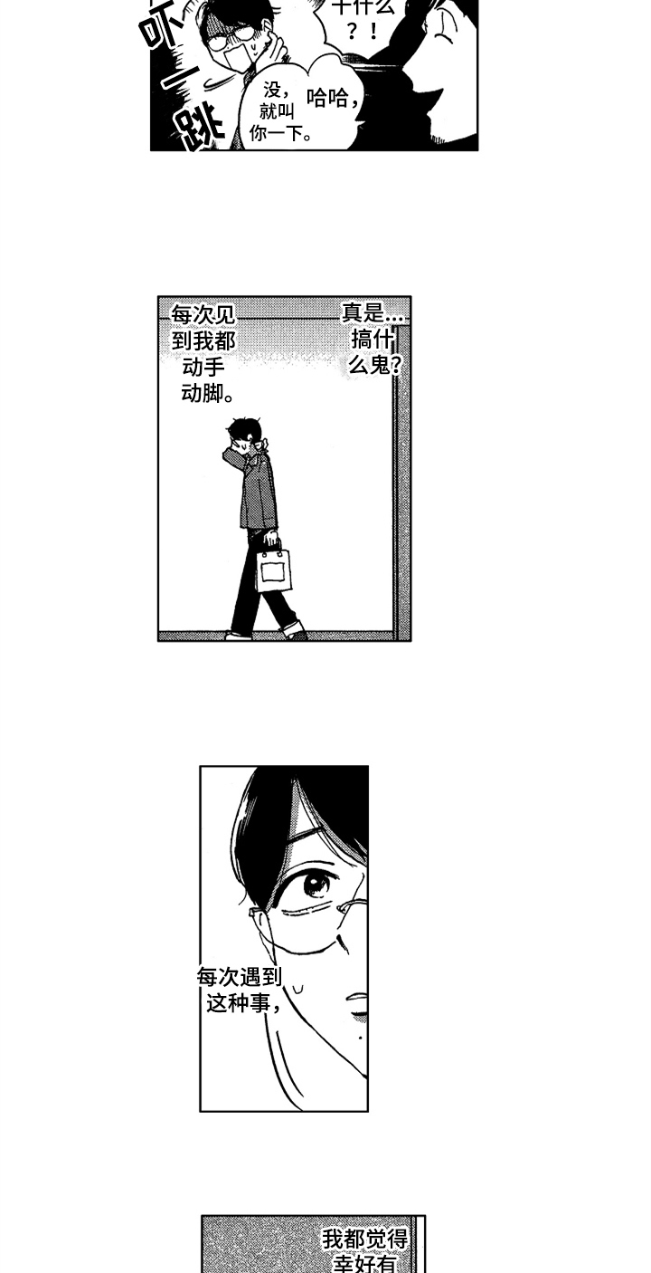 莫名的情愫诗句漫画,第2章：惊吓2图