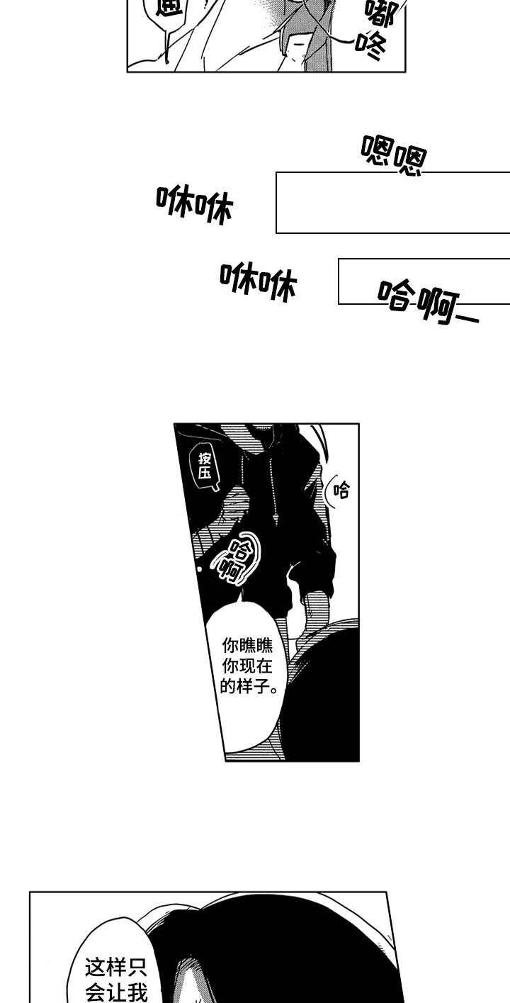 莫名的痴恋漫画,第5章：恍惚1图