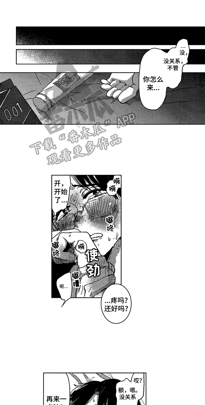 莫名的痴恋漫画,第13章：束缚1图