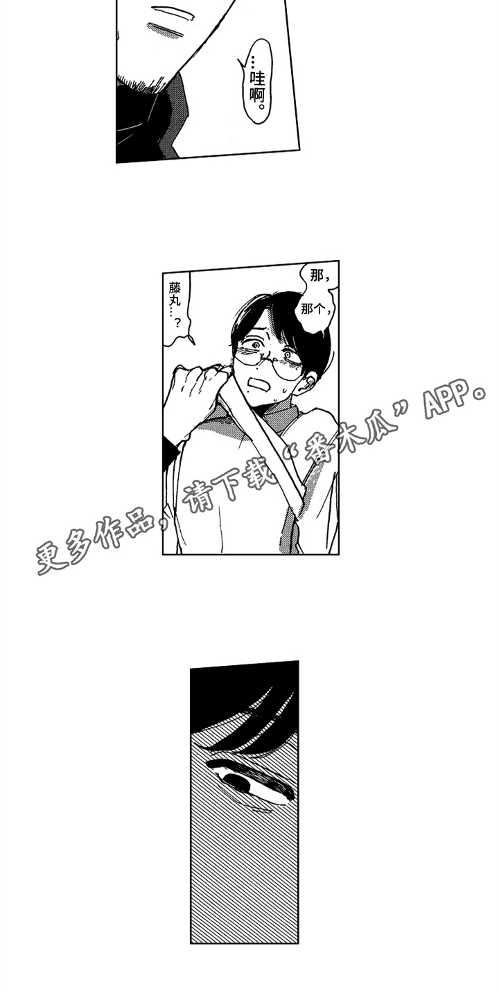 莫名的痴恋漫画,第4章：痴迷皮肤3图