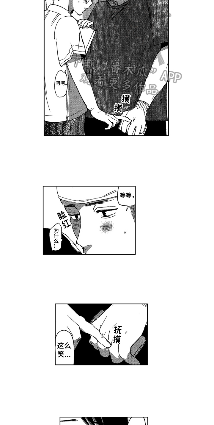 莫名的痴恋漫画,第18章：朋友4图