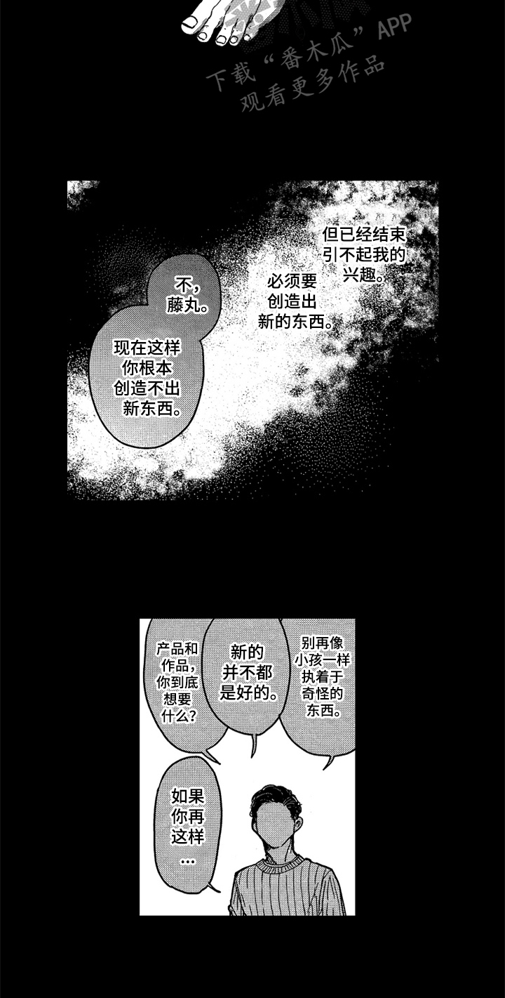 莫名的痴恋漫画,第13章：束缚3图