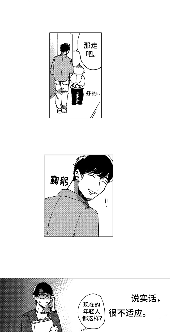 莫名的喜欢漫画,第2章：惊吓5图