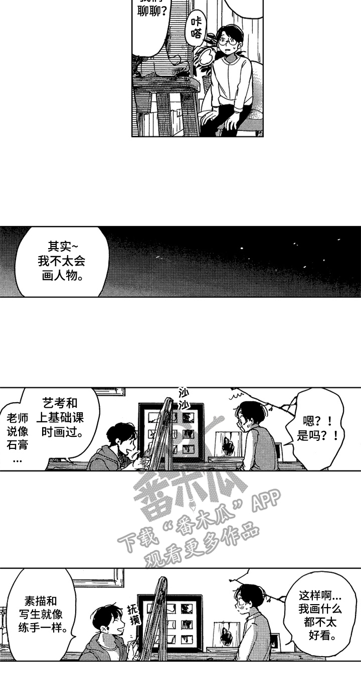 莫名的痴恋漫画,第11章：要求4图