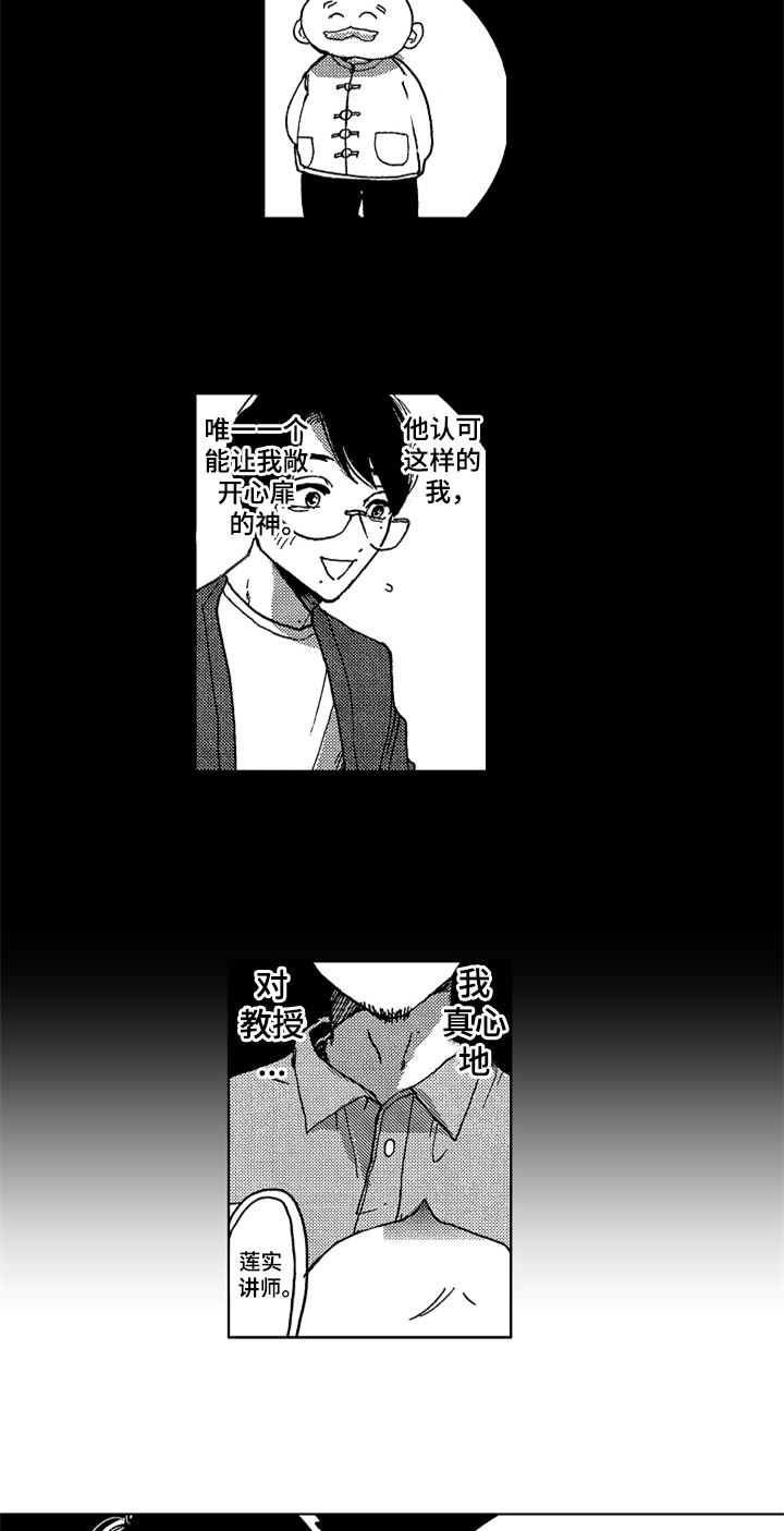 莫名的喜欢漫画,第2章：惊吓3图