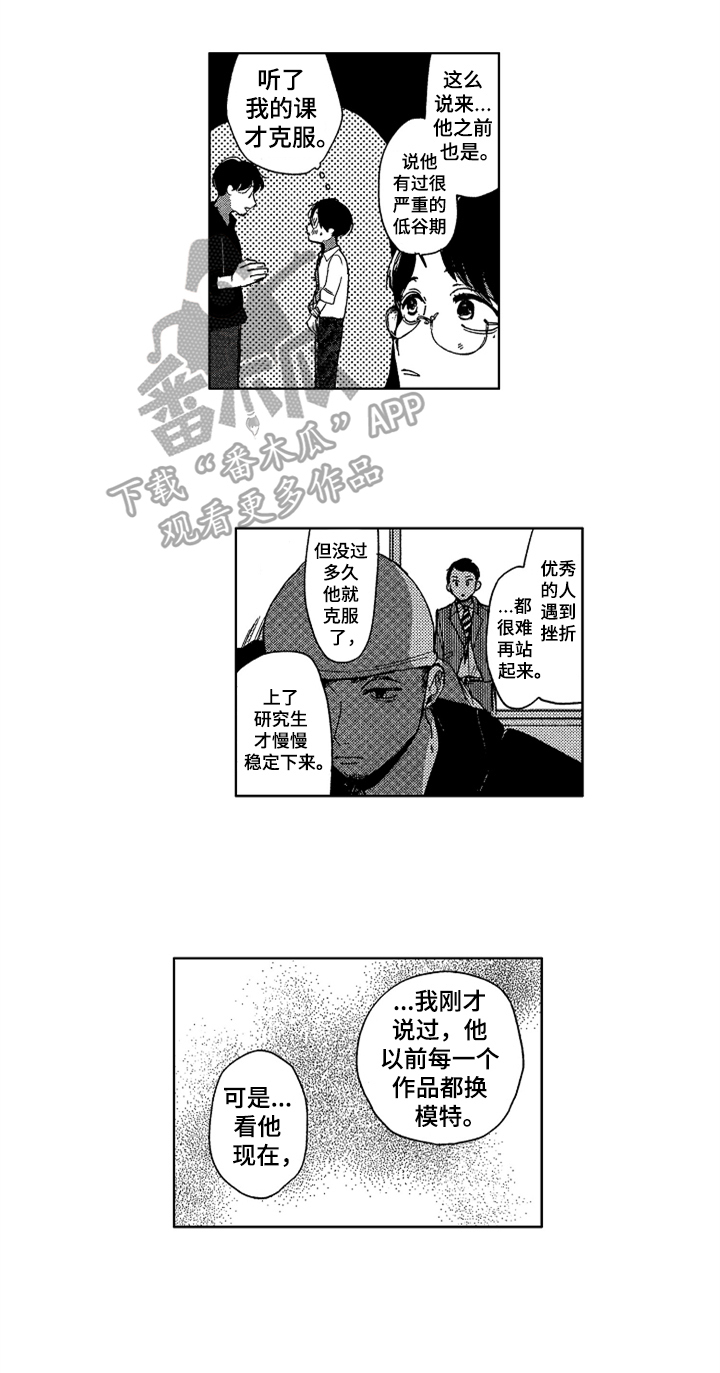 莫名的痴恋漫画,第20章：防晒1图