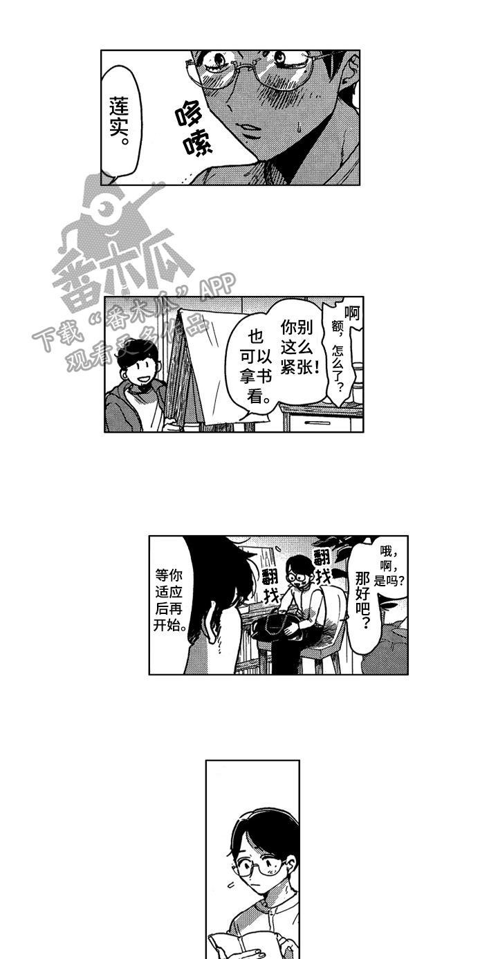 莫名的痴恋漫画,第11章：要求1图