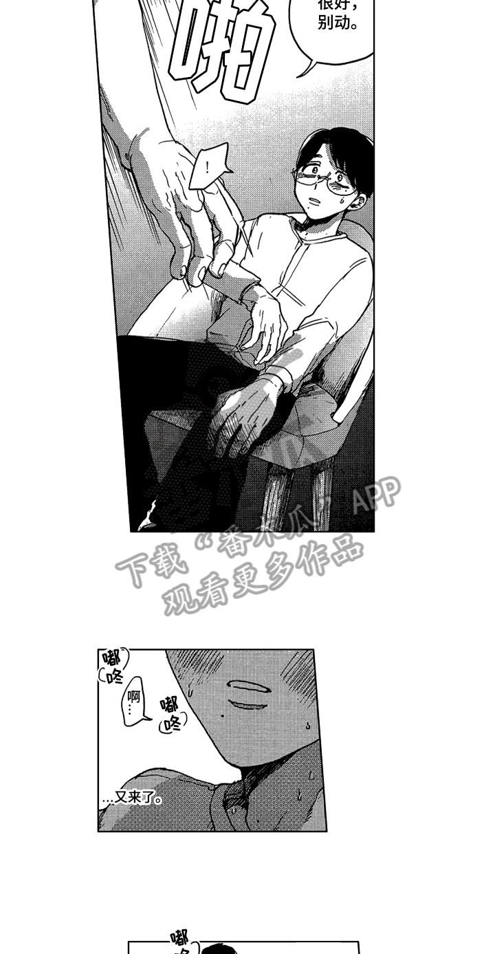 莫名的痴恋漫画,第11章：要求1图