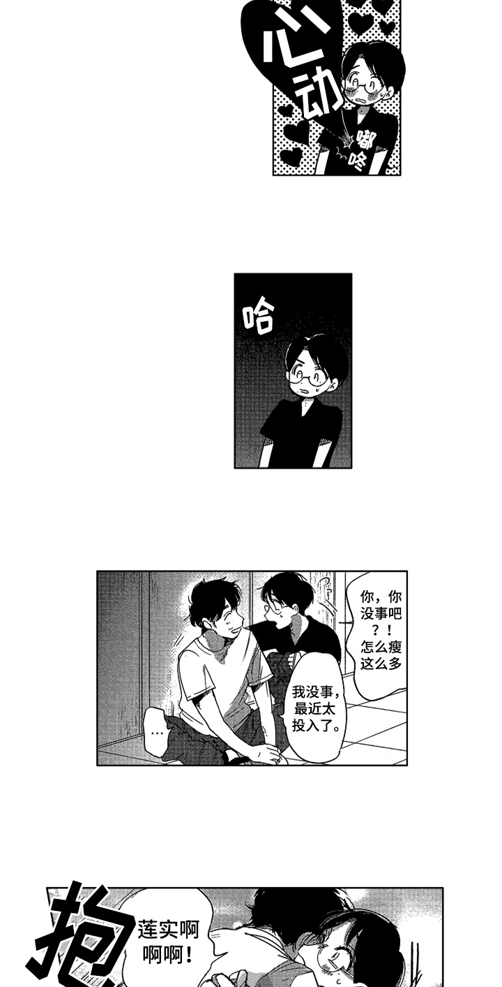 莫名的痴恋漫画,第26章：规划【完结】3图