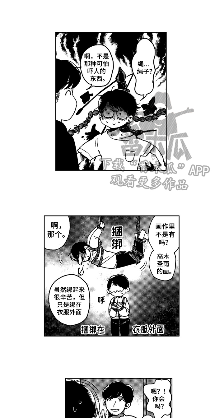 莫名的痴恋漫画,第14章：眼神5图