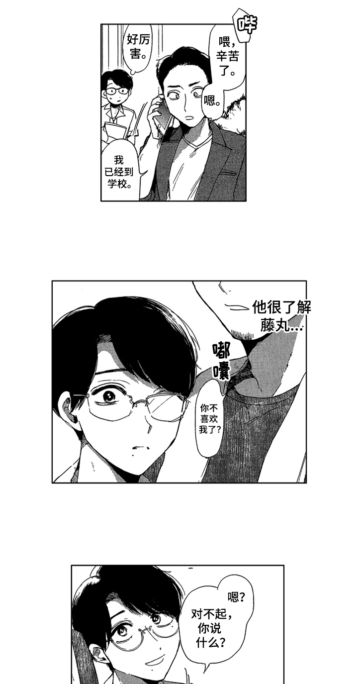 莫名的痴恋漫画,第19章：相关的过去2图