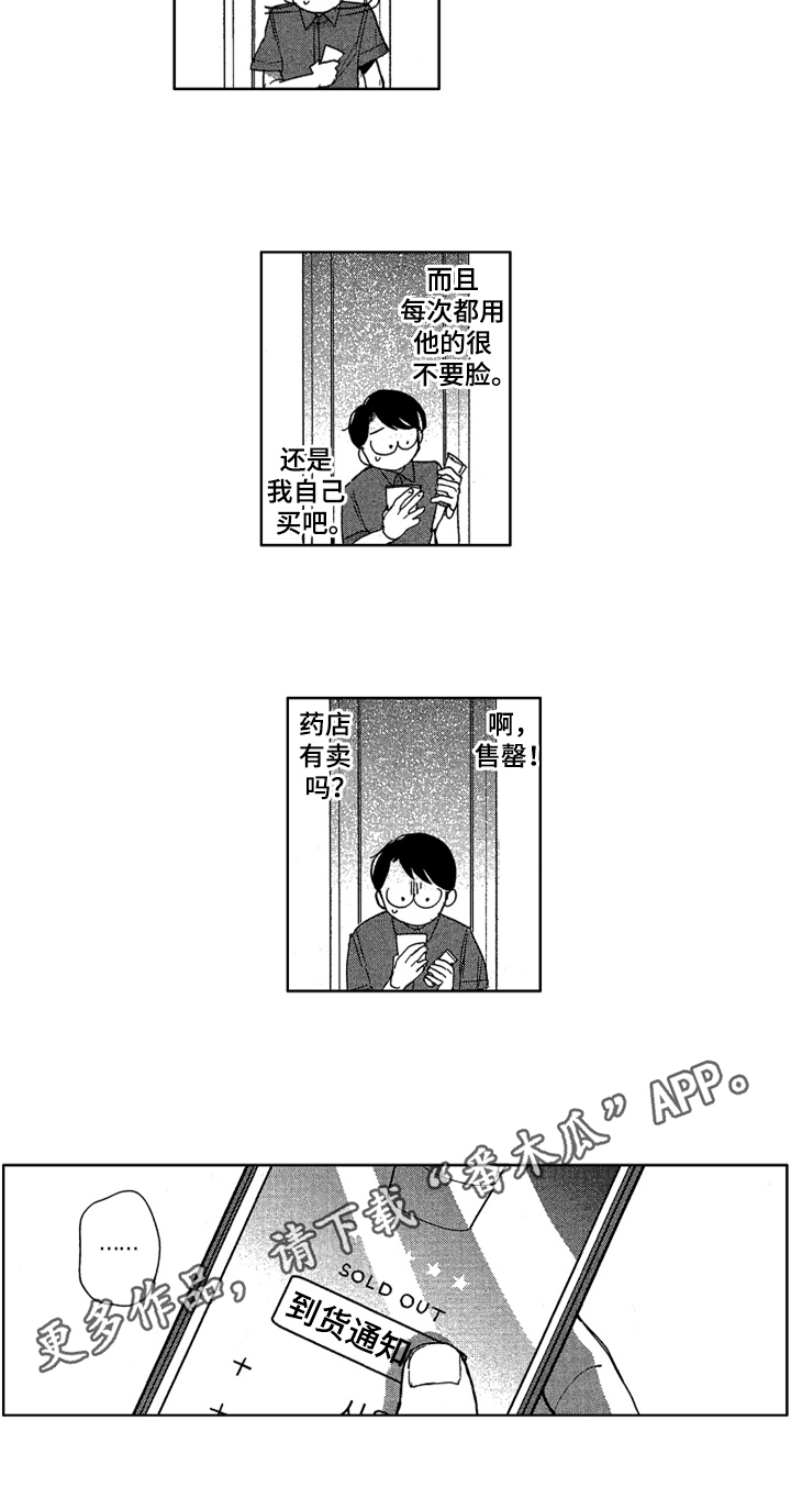 莫名的心酸是什么歌漫画,第20章：防晒2图