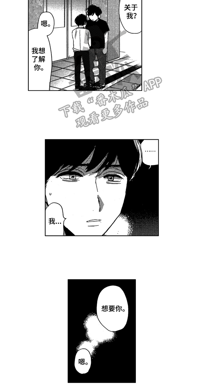 莫名的痴恋漫画,第23章：意义3图