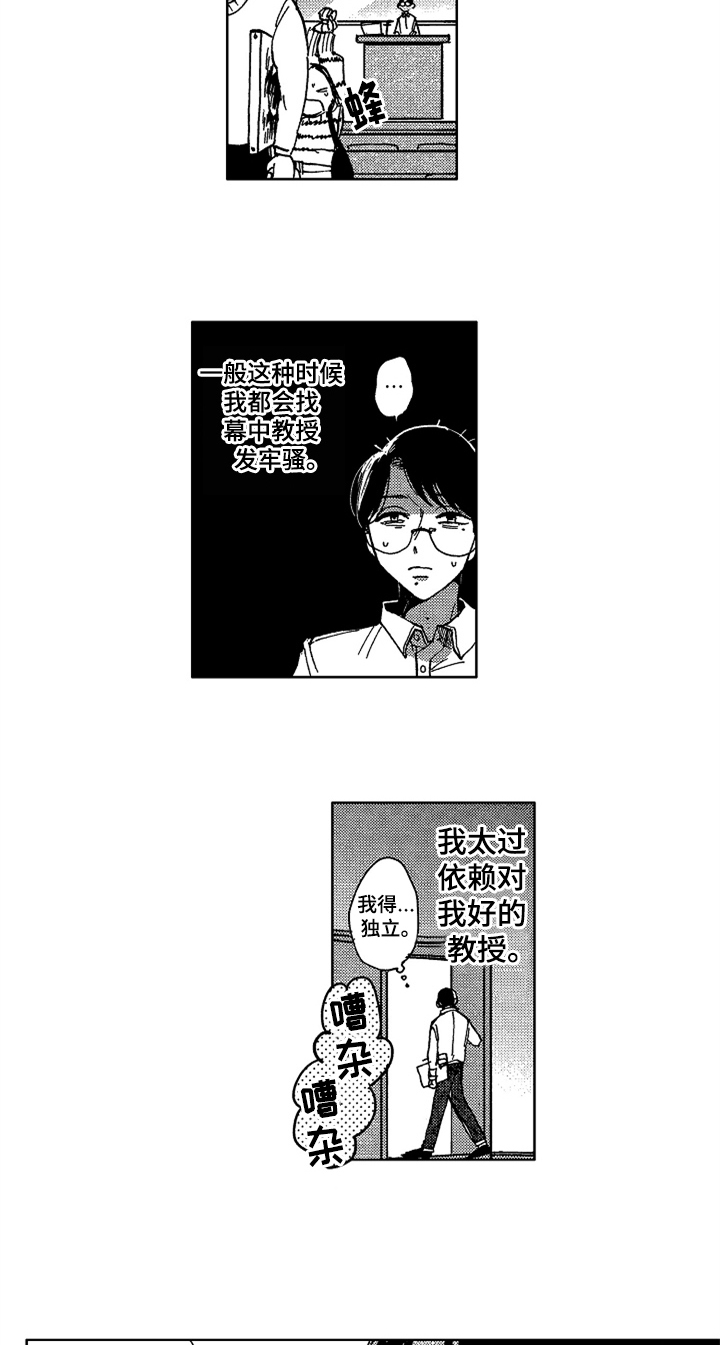 莫名的心碎错过了谁歌曲名漫画,第3章：等待4图