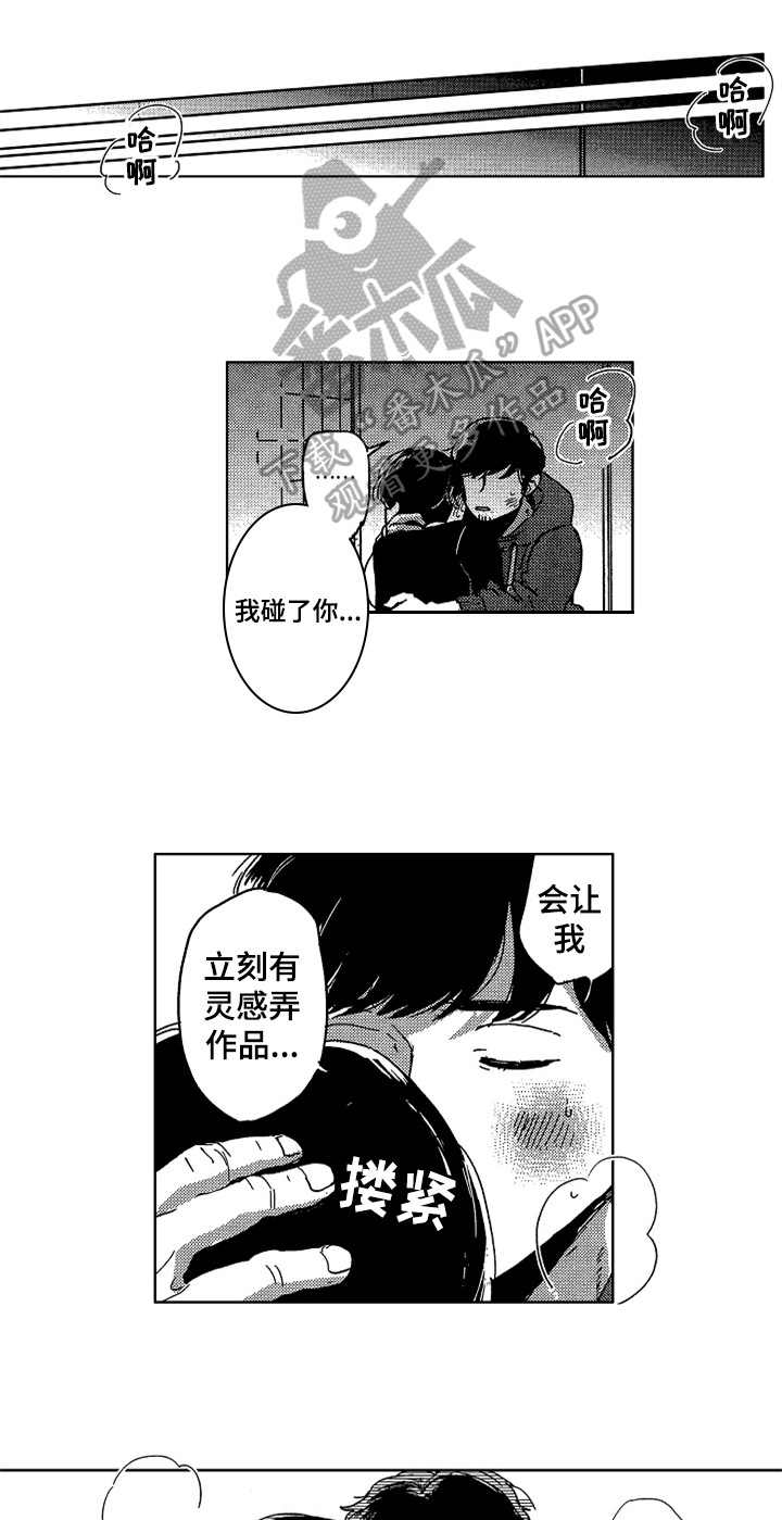 痴恋的情感漫画,第9章：缪斯4图