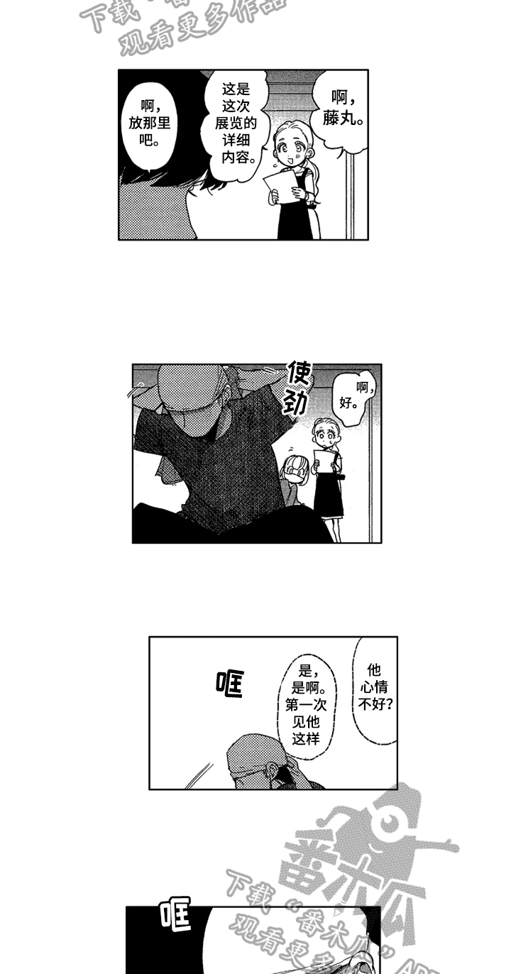 莫名的痴恋漫画,第20章：防晒1图