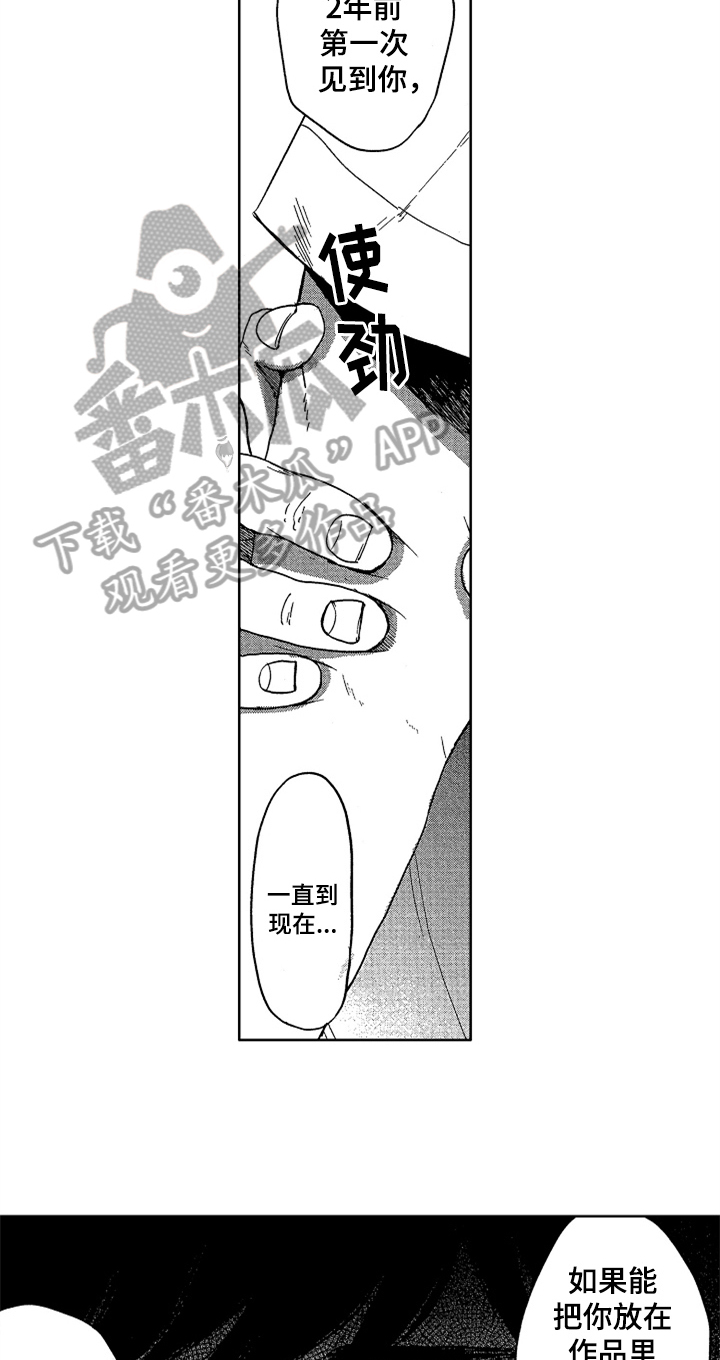 莫名的痴恋漫画,第22章：开心2图