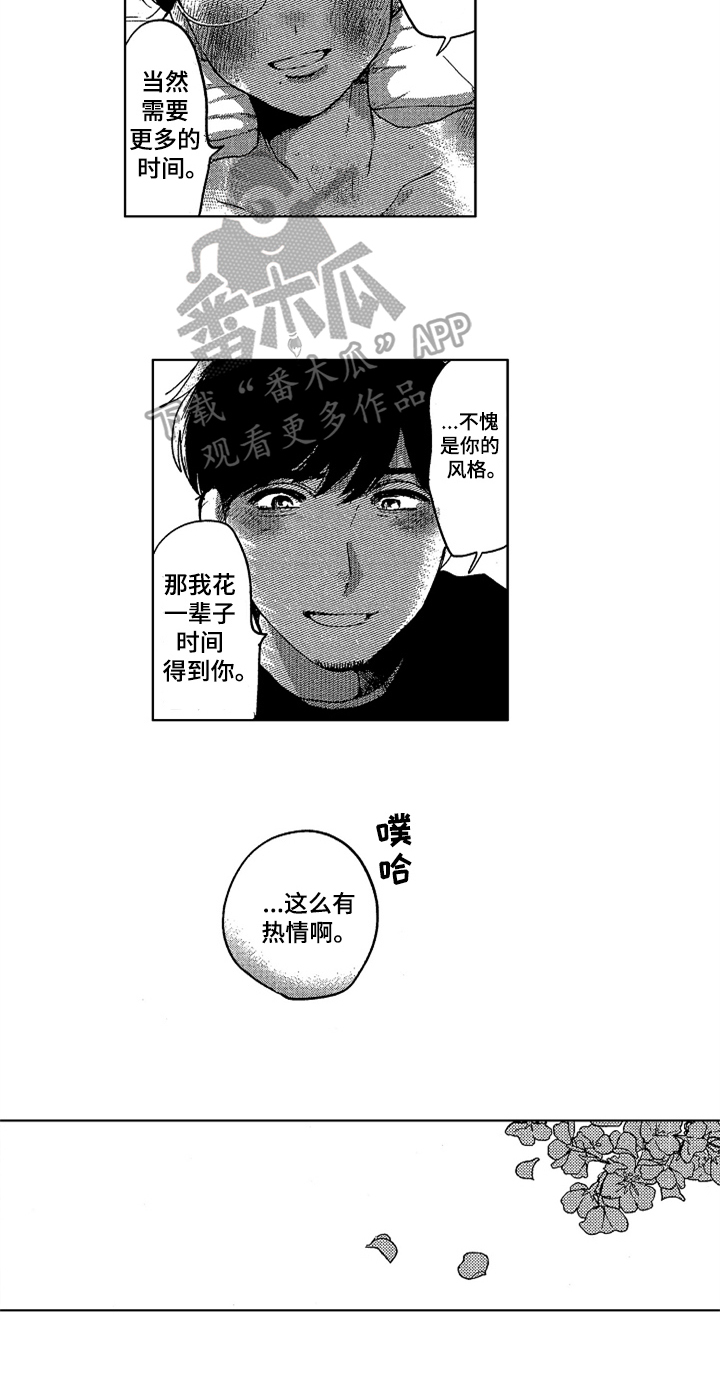 莫名的痴恋漫画,第25章：感情深厚3图