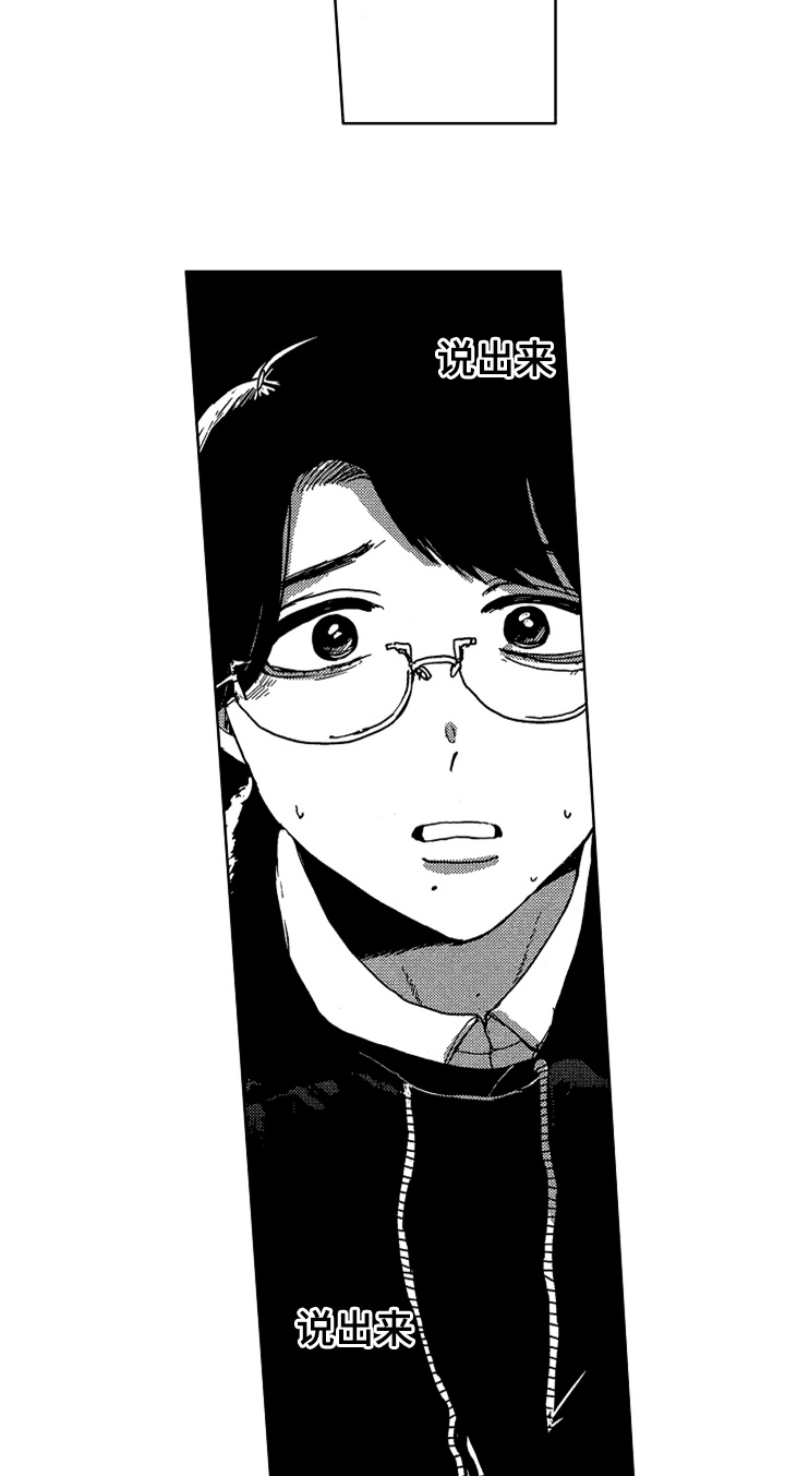 心灵痴恋漫画,第7章：说出来1图