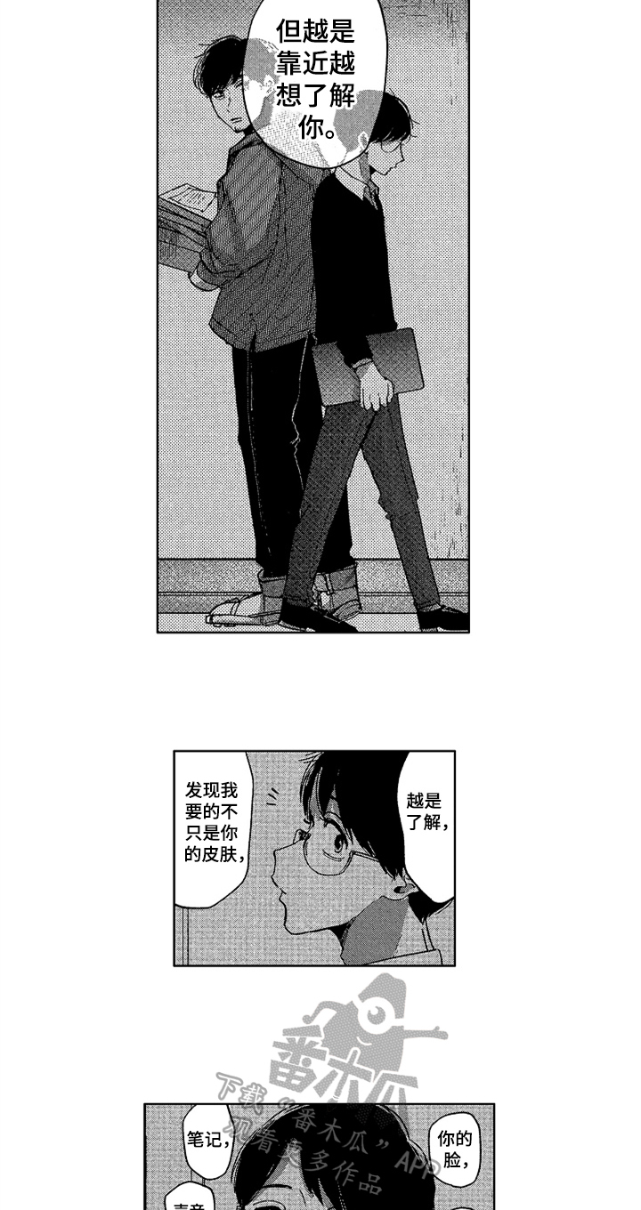 莫名的痴恋漫画,第22章：开心4图