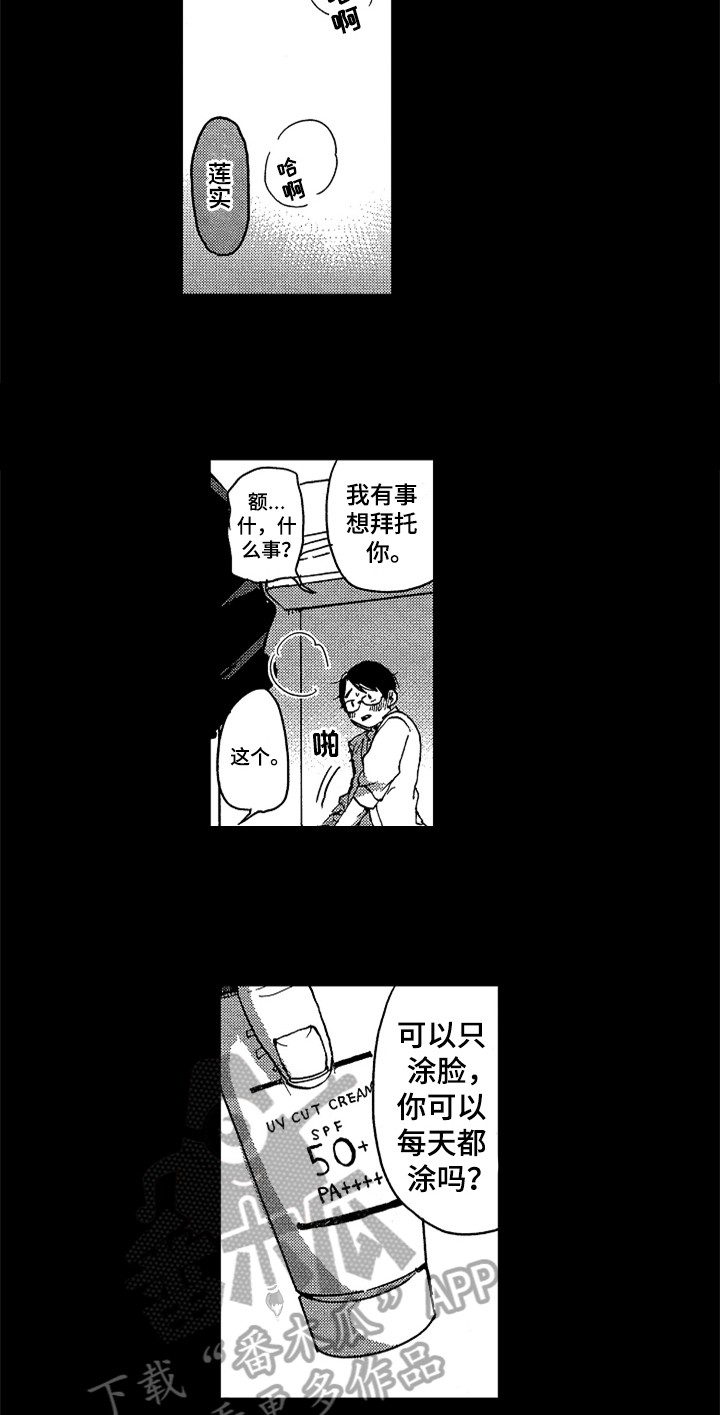 莫名的痴恋漫画,第5章：恍惚2图