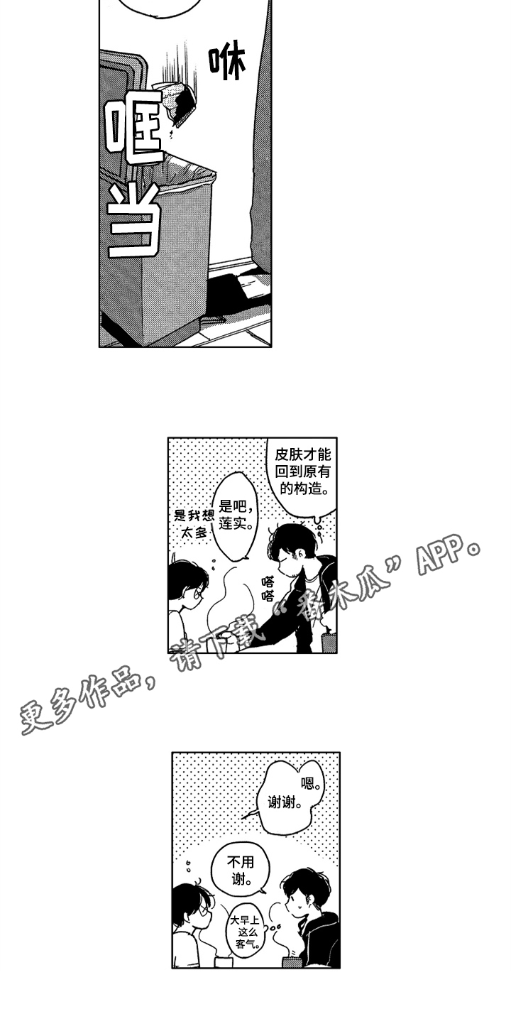 莫名的痴恋漫画,第13章：束缚3图